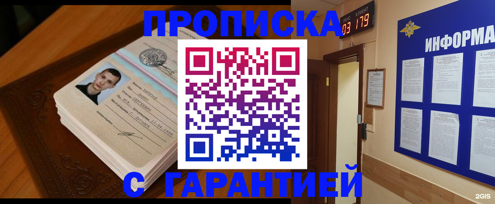 временная регистрация 2025 в Углегорске