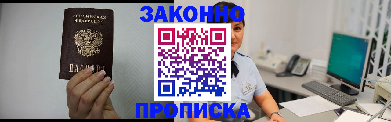 временная регистрация поиск в Углегорске