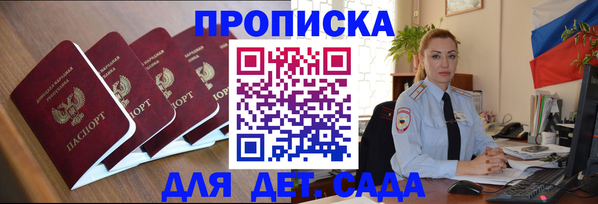 временная регистрация в Углегорске
