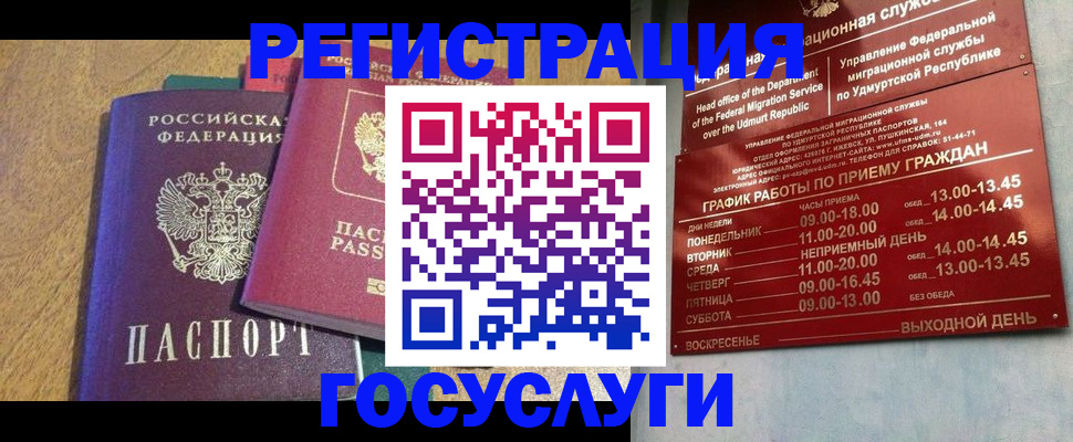 миграционный учет в Углегорске